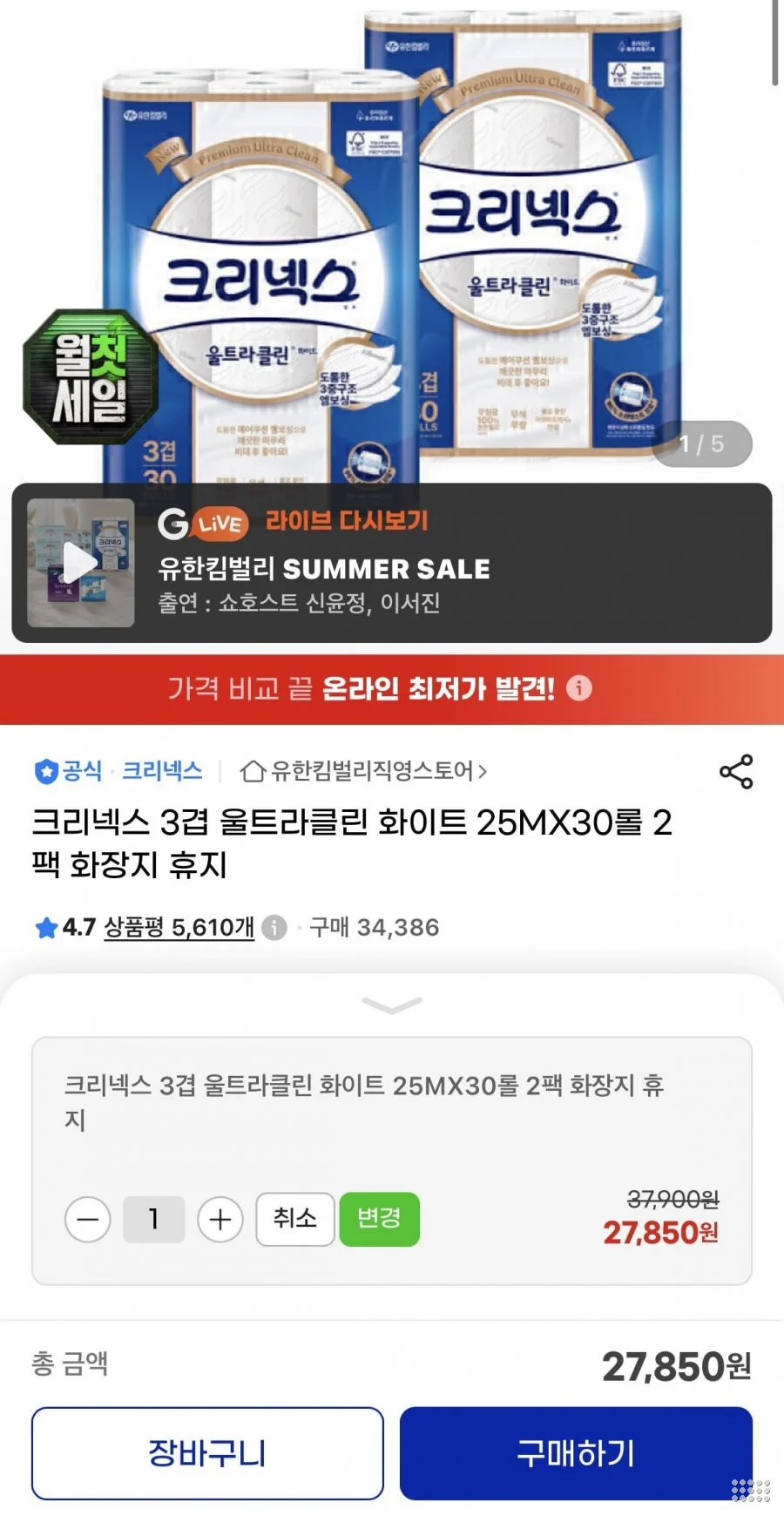 크리넥스 3겹 울트라클린 25m 30롤 2팩