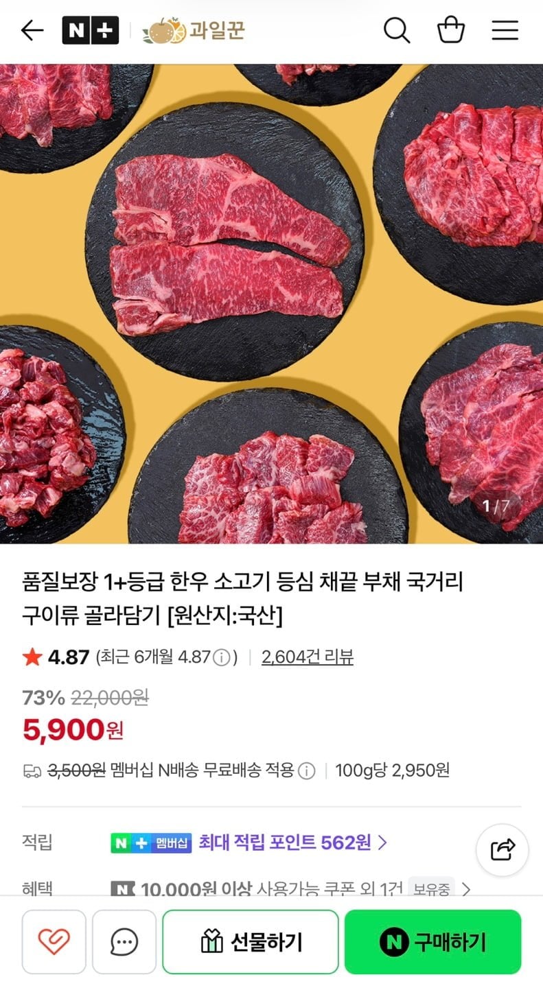 1+등급 한우 국거리 200g