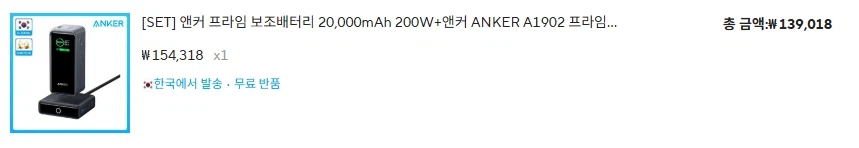 앤커 프라임 보조배터리 + 프라임 베이스 스테이션