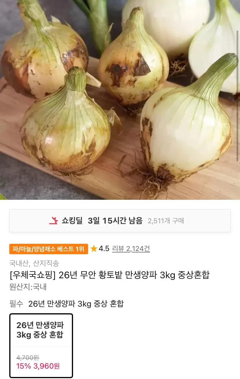 26년 무안 황토밭 만생양파 3kg 중상혼합