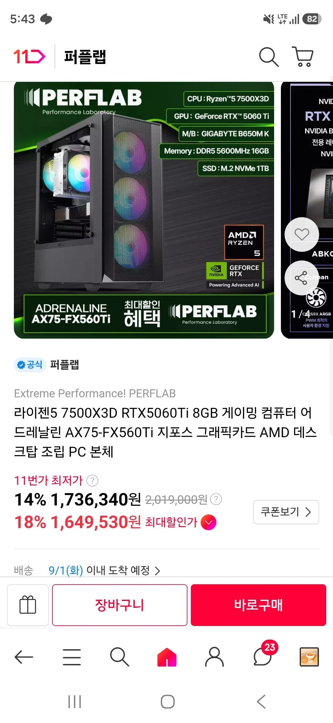 라이젠5 7500X3D RTX5060Ti 8GB 게이밍 컴퓨터