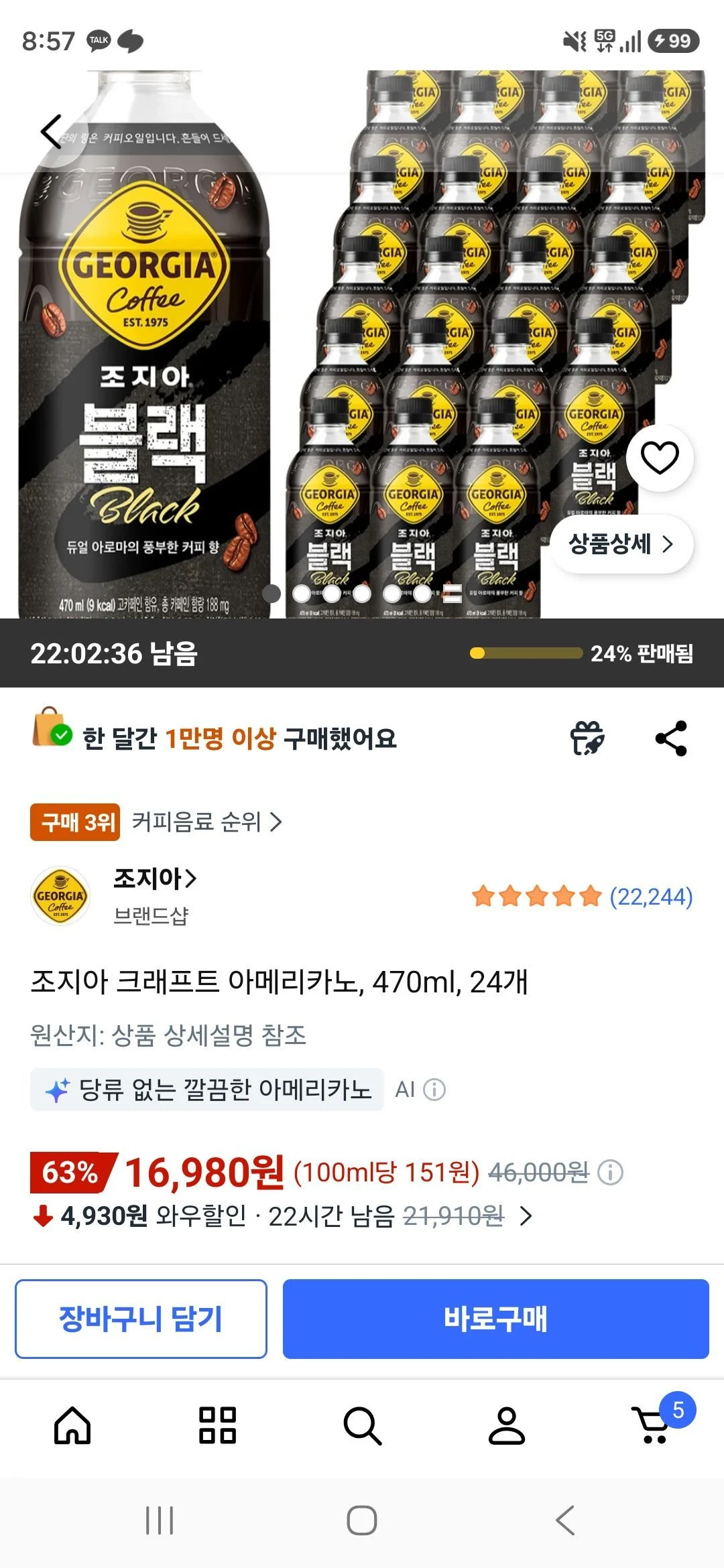 조지아 크래프트 아메리카노, 470ml, 24개