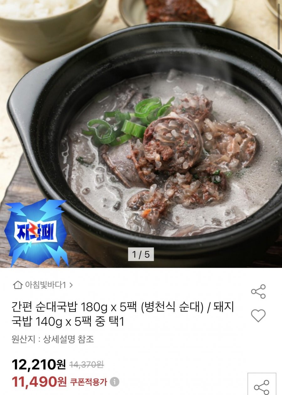 간편 순대국밥 180g x 5팩