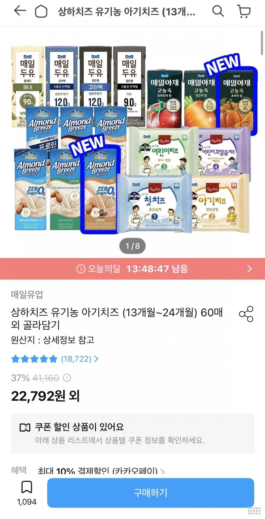 상하치즈 유기농 아기치즈 (13개월~24개울)60매