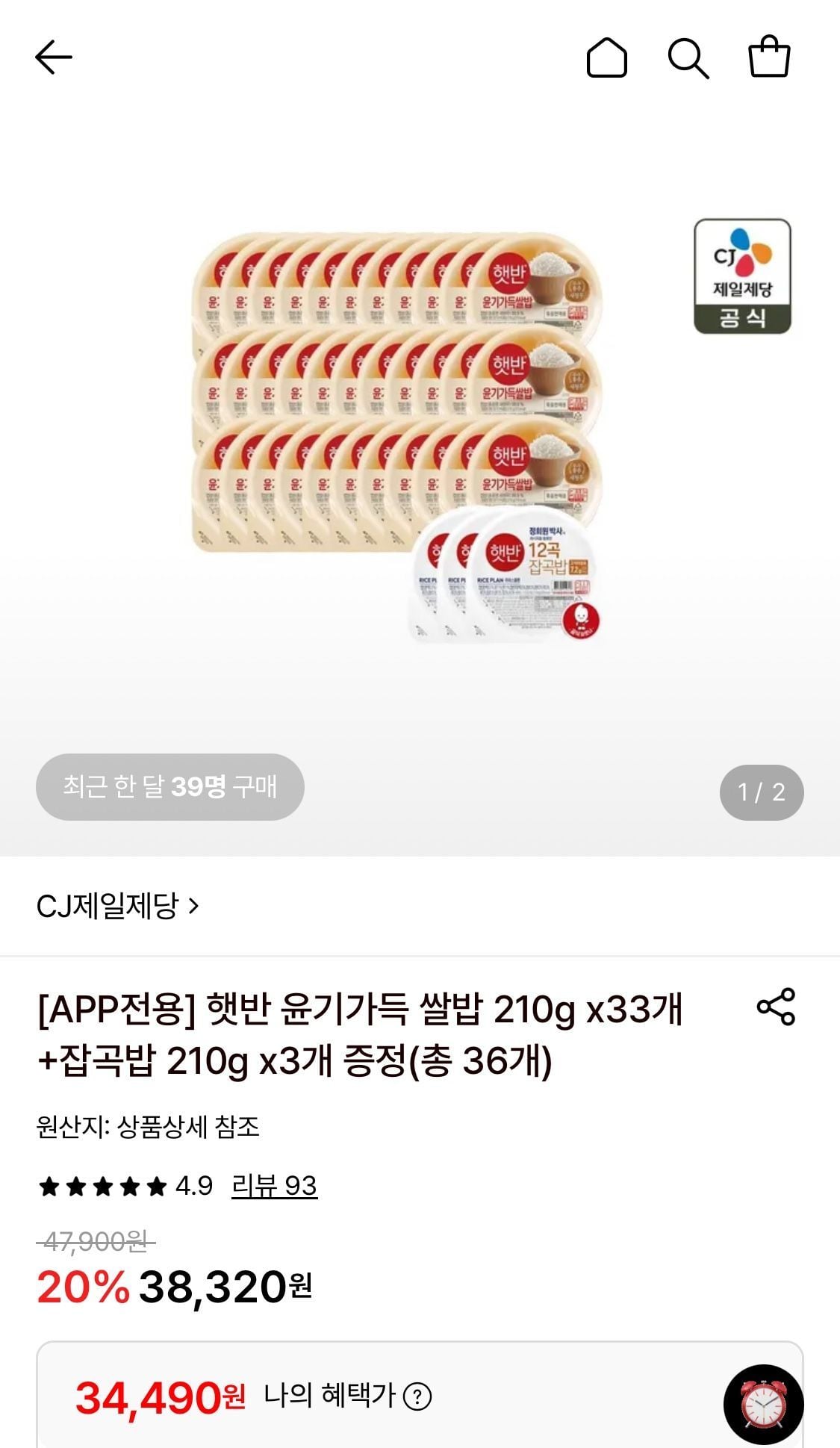 햇반 윤기가득 쌀밥 210g 33개 + 잡곡밥 210g 3개