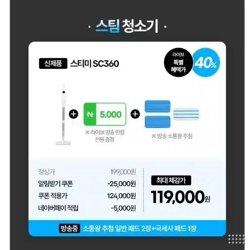 스팀 청소기 스티미 SC360