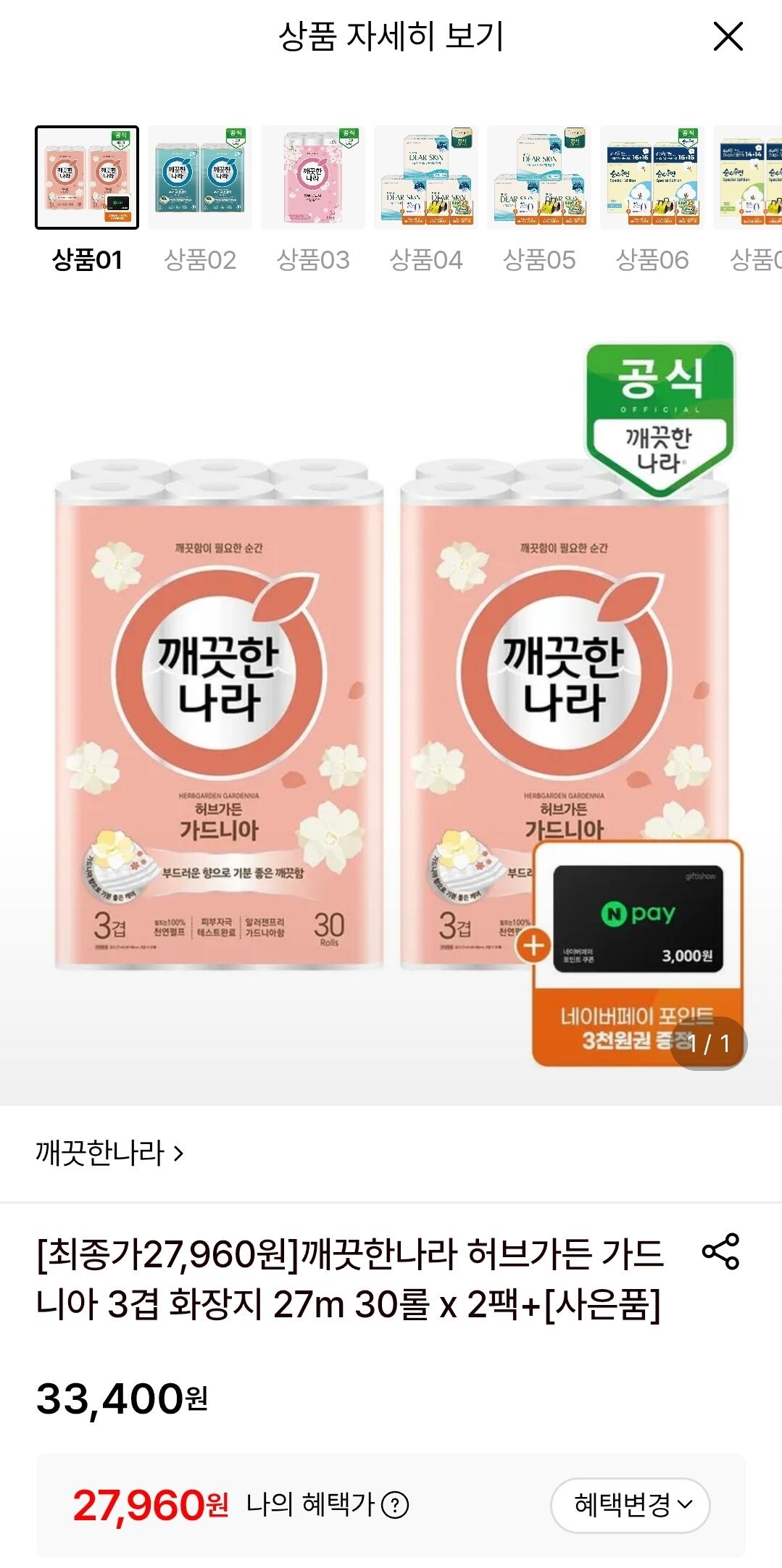 깨끗한나라 허브가든 가드니아 3겹 화장지 27m 30롤 x 2팩