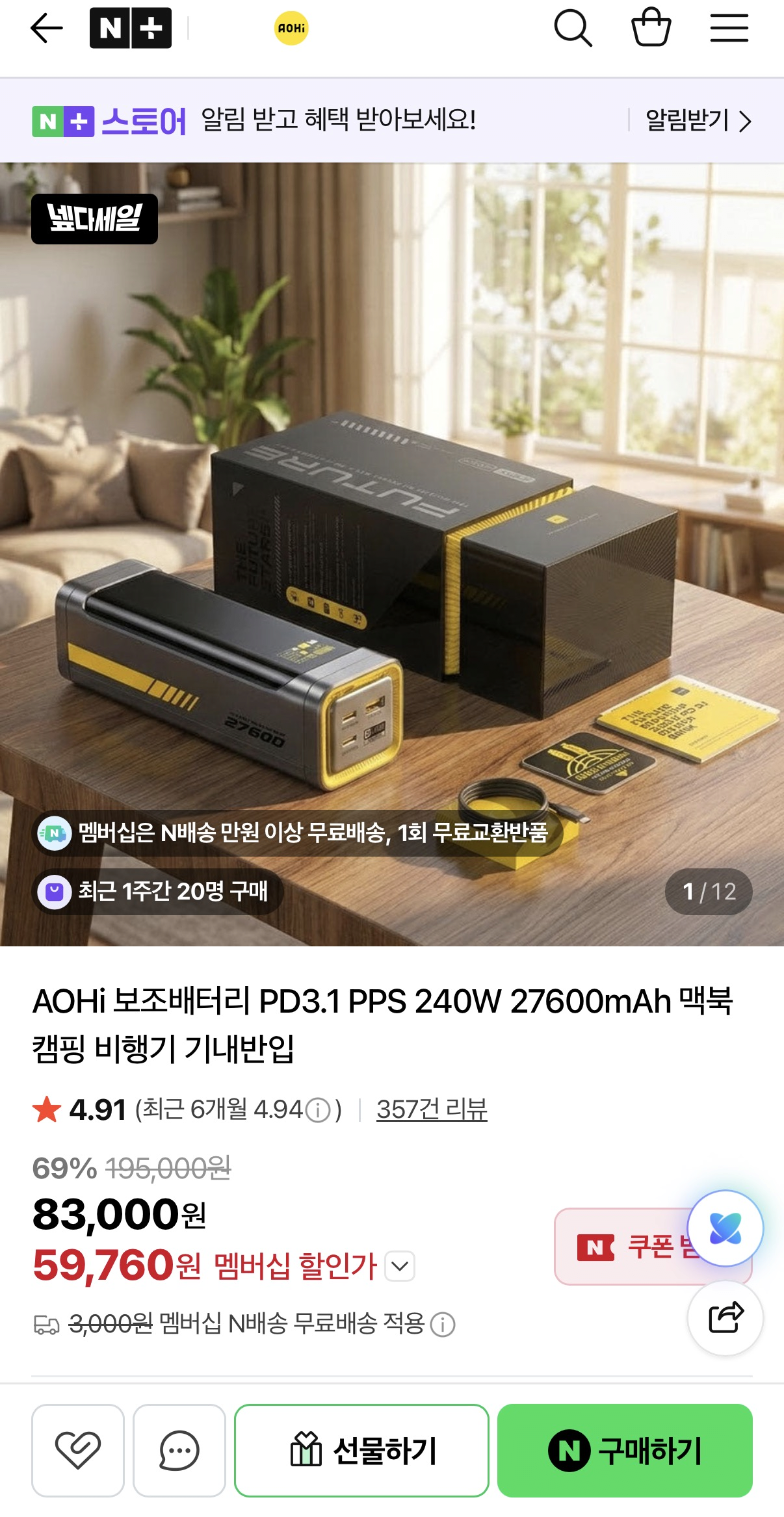 AOHi 보조배터리 PD3.1 PPS 240W 27600maH