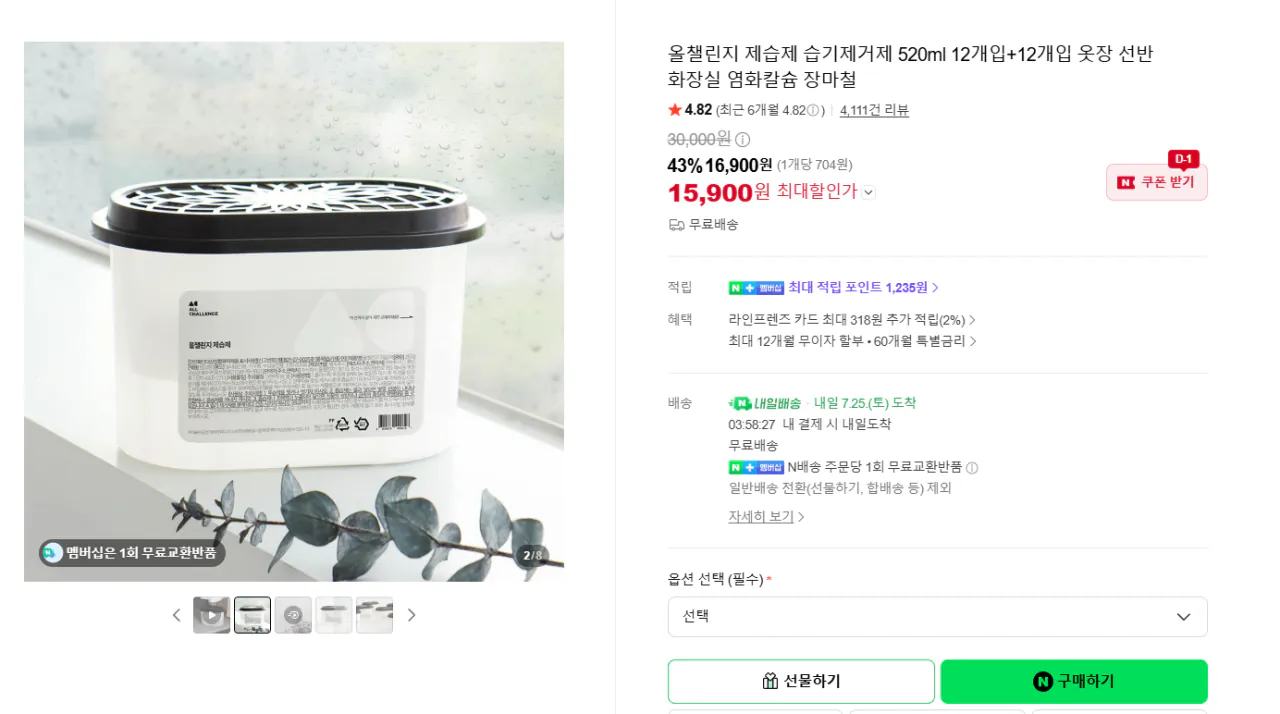 올챌린지 제습제 습기제거제 520ml 12+12개