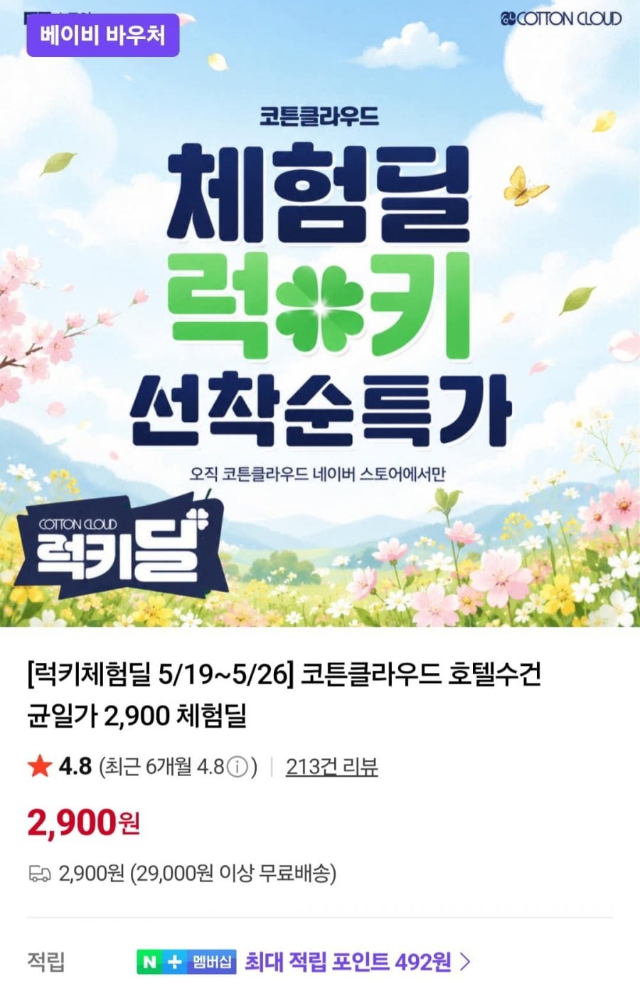 코튼클라우드 호텔수건