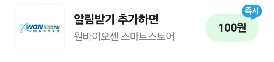원바이오젠 100원
