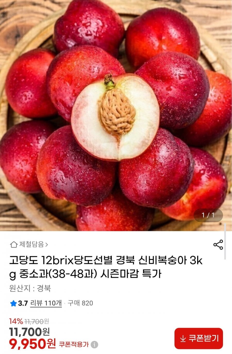 고당도 12brix 신비복숭아 3kg
