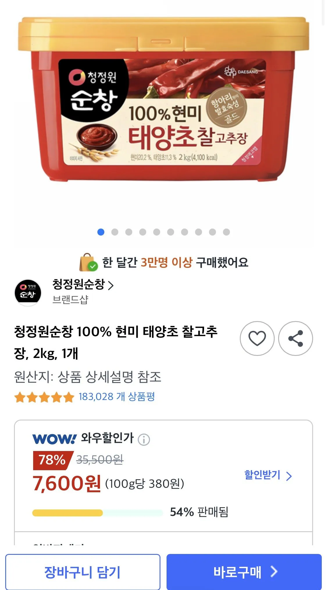 청정원순창 100% 현미 태양초 찰고추장 2kg