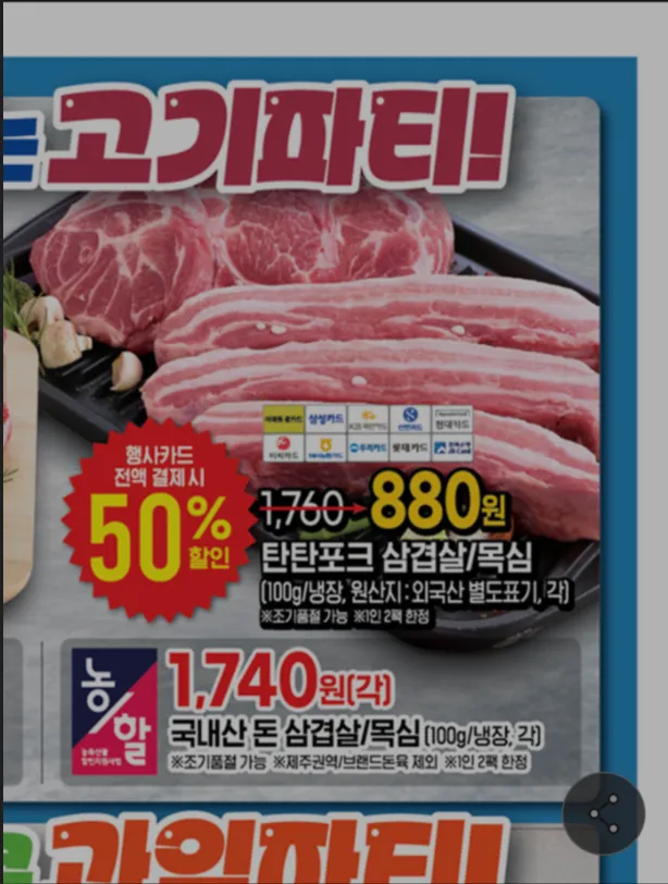 고래잇 페스타 삼겹살,목살 계란