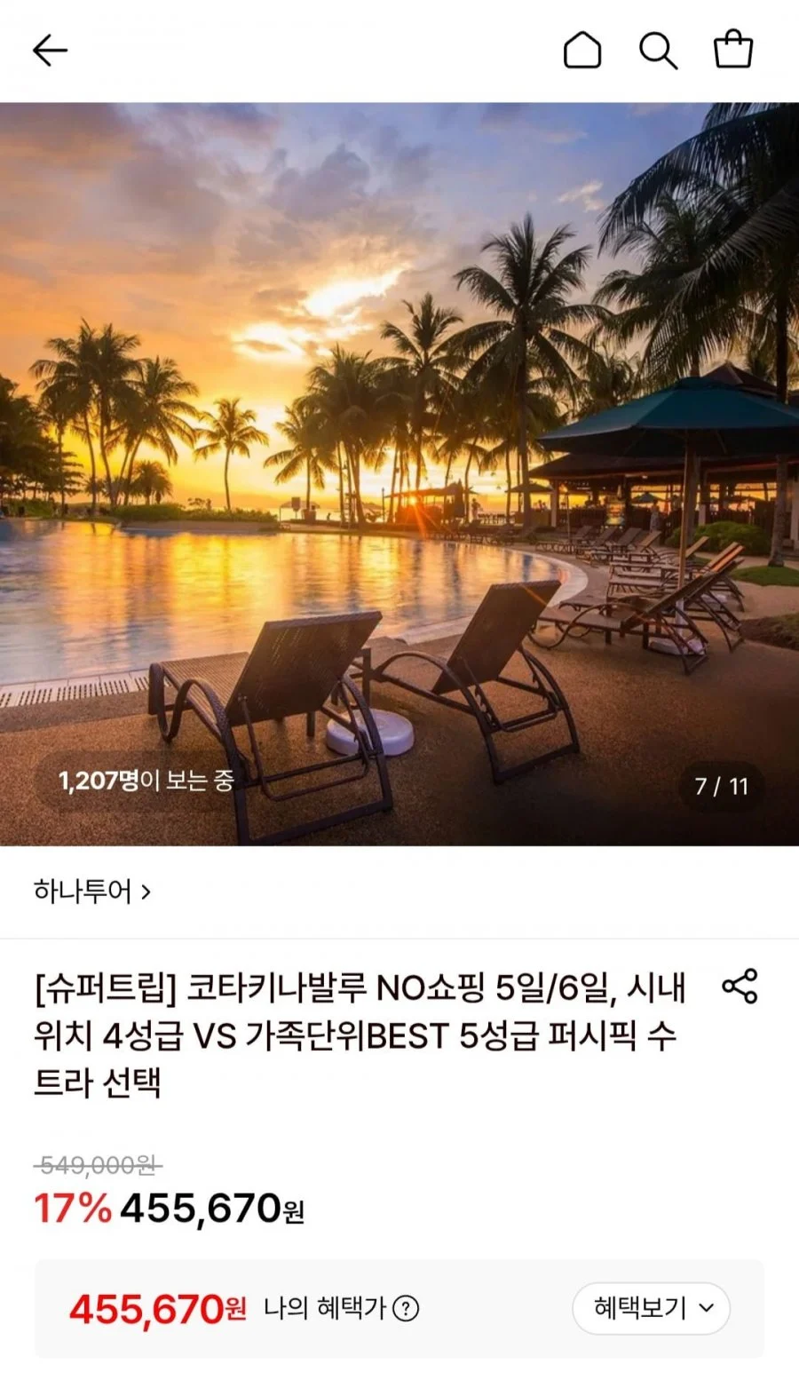 코타키나발루 NO쇼핑 5일