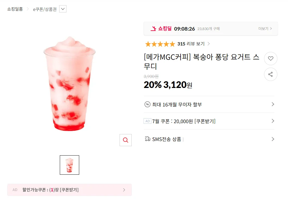 복숭아 퐁당 요거트 스무디