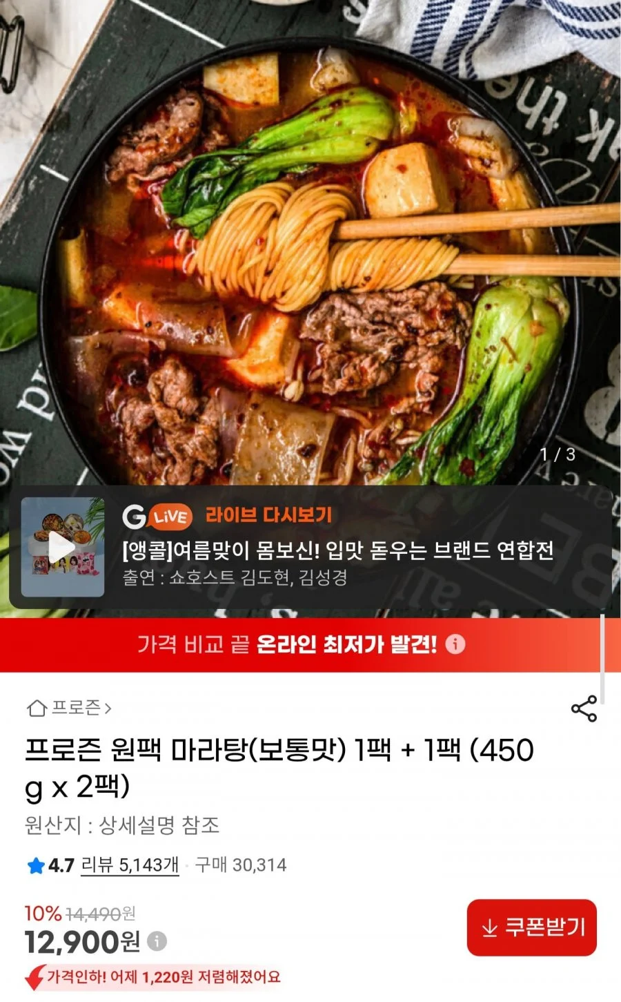 원팩 마라탕 450g 2팩