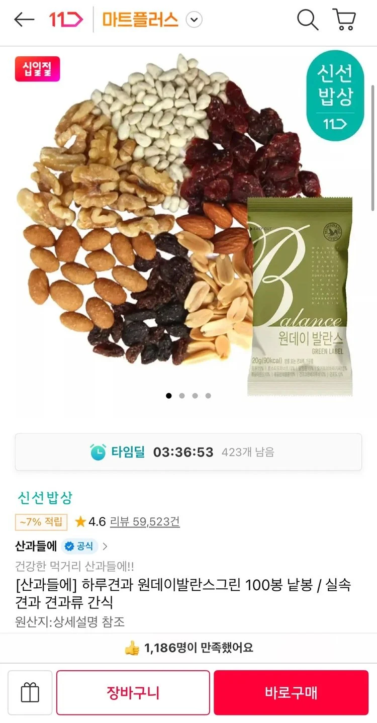 하루견과 원데이발란스그린 100봉 낱봉 (카카오페이)