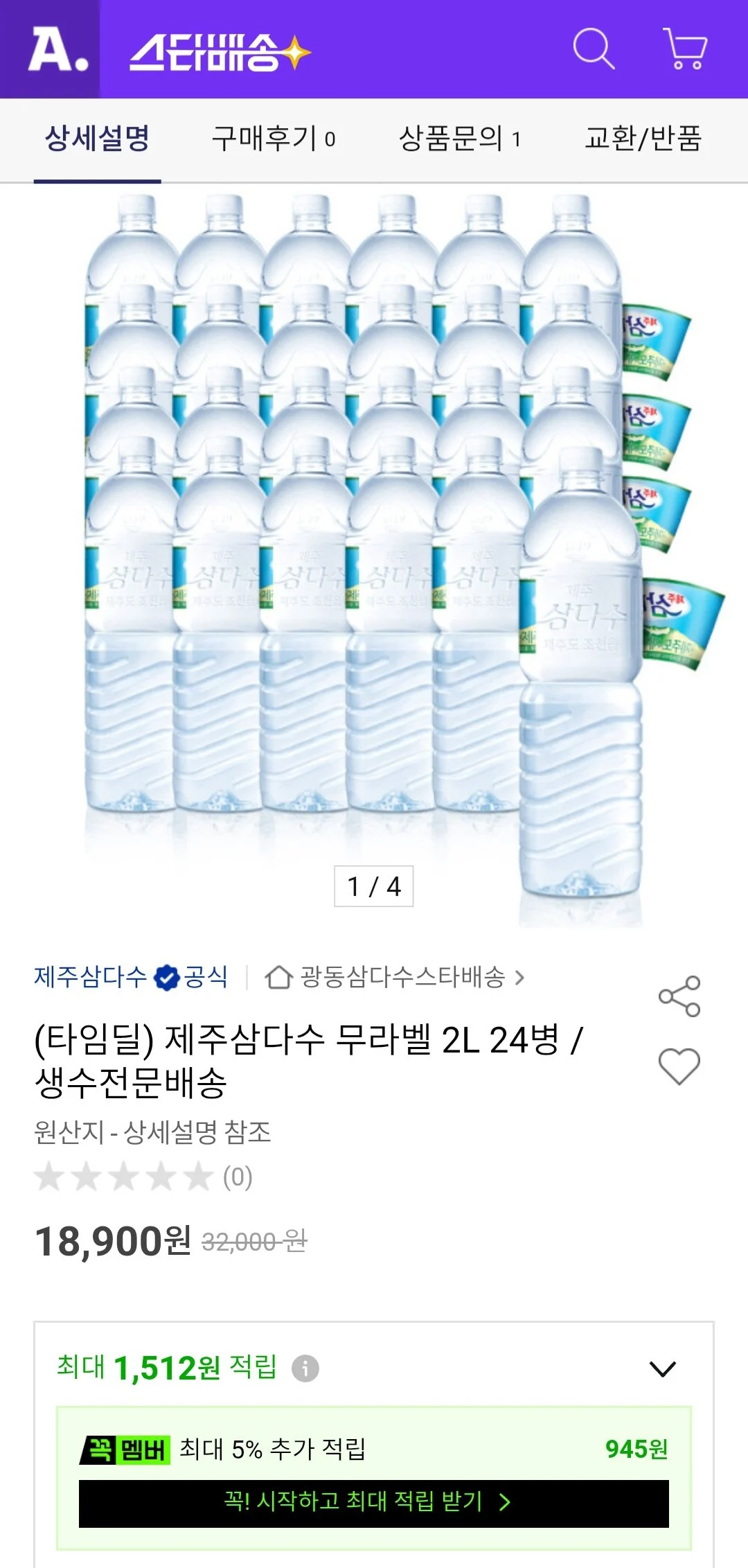 제주삼다수 무라벨 2L 24병