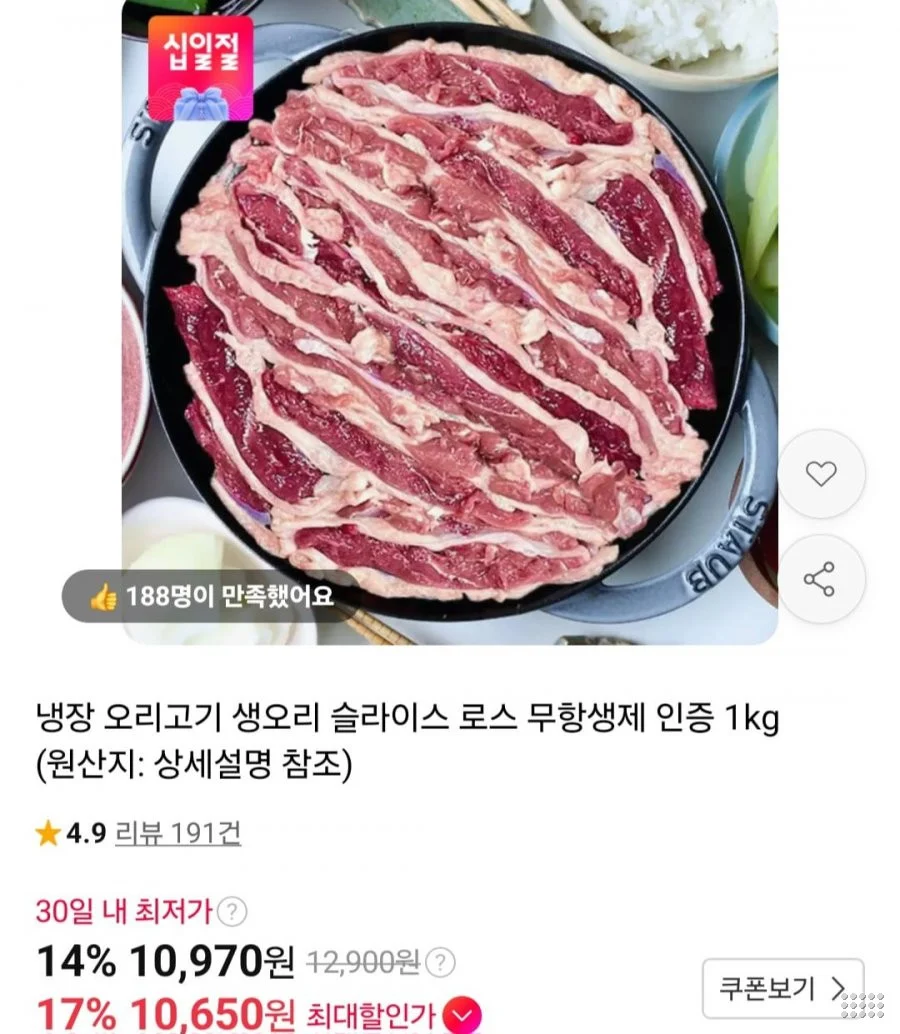 오리로스 1kg