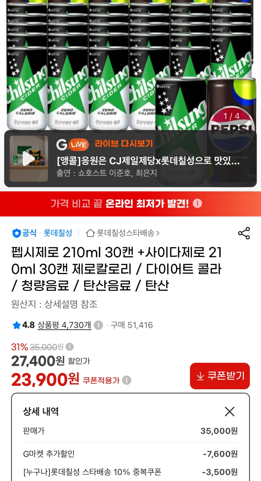 펩시제로+사이다제로 210ml 각 30캔