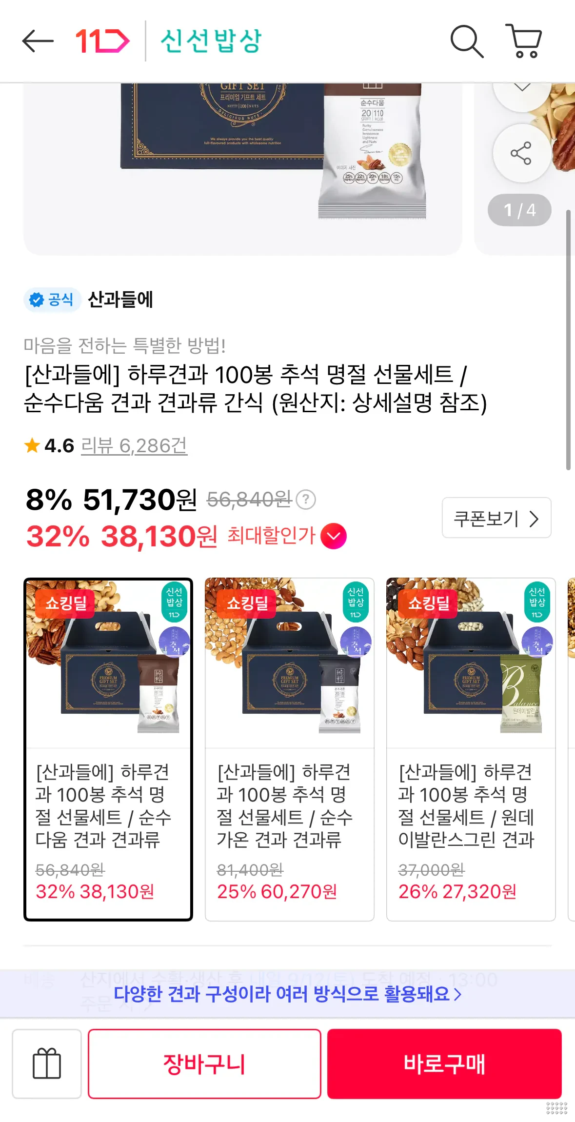 산과들에 하루견과 순수다움 100봉 선물세트