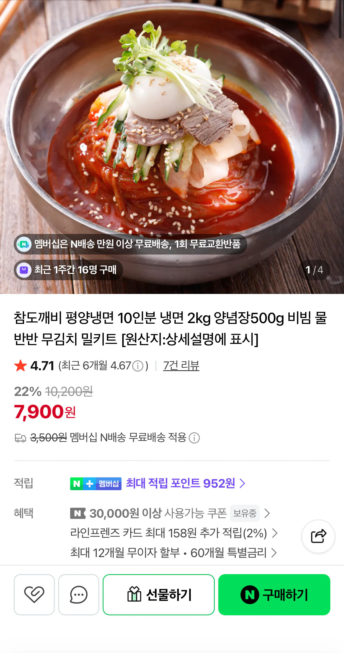 평양 물냉면 2kg / 비빔냉면 2kg 총 10인분
