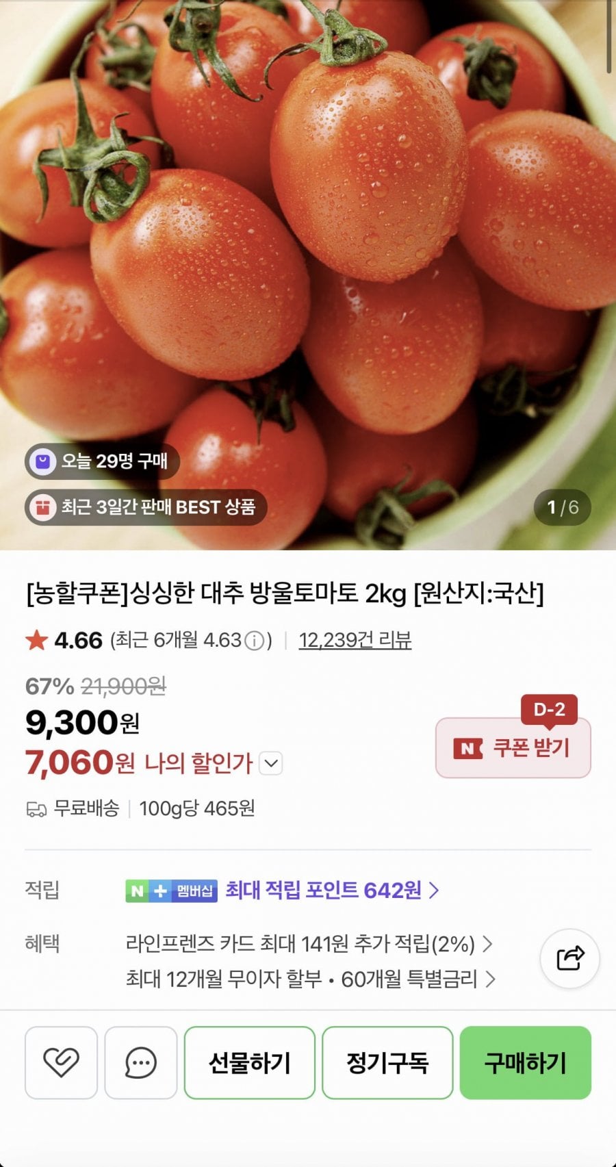 대추 방울토마토 2kg