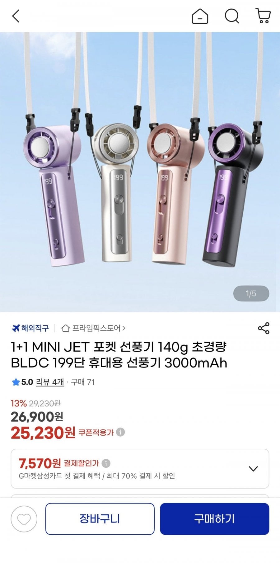 1+1 MINI JET BLDC 포켓선풍기 140g 3000mAh