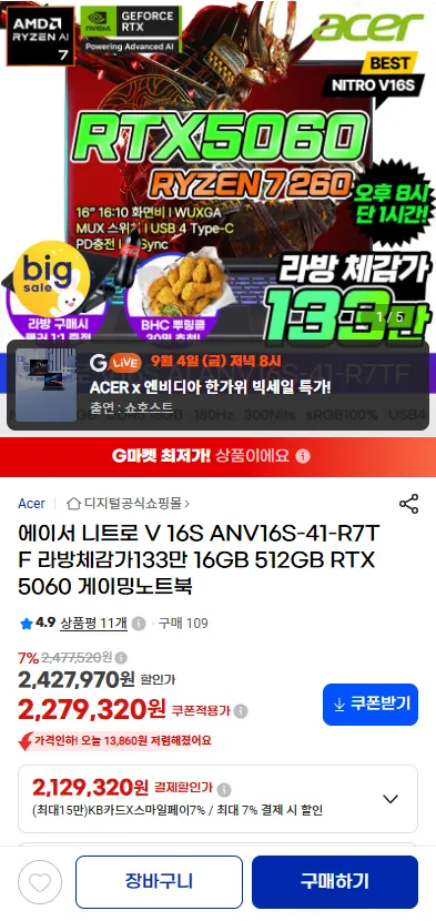 니트로 V 16S RTX5060 / R7 260 / 512GB / 16GB 게이밍노트북