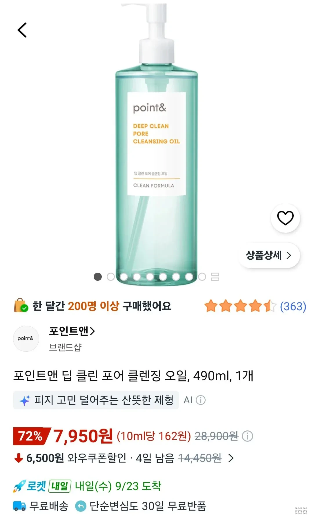 포인트앤 딥 클린 포어 클렌징 오일, 490ml, 1개