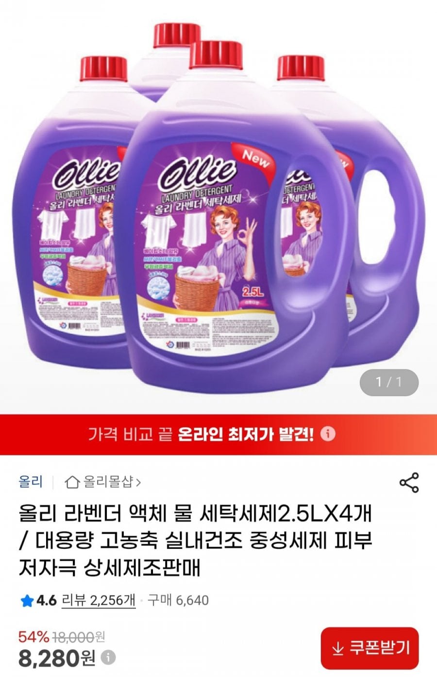 올리 라벤더 액체 세탁세제 2.5LX4개