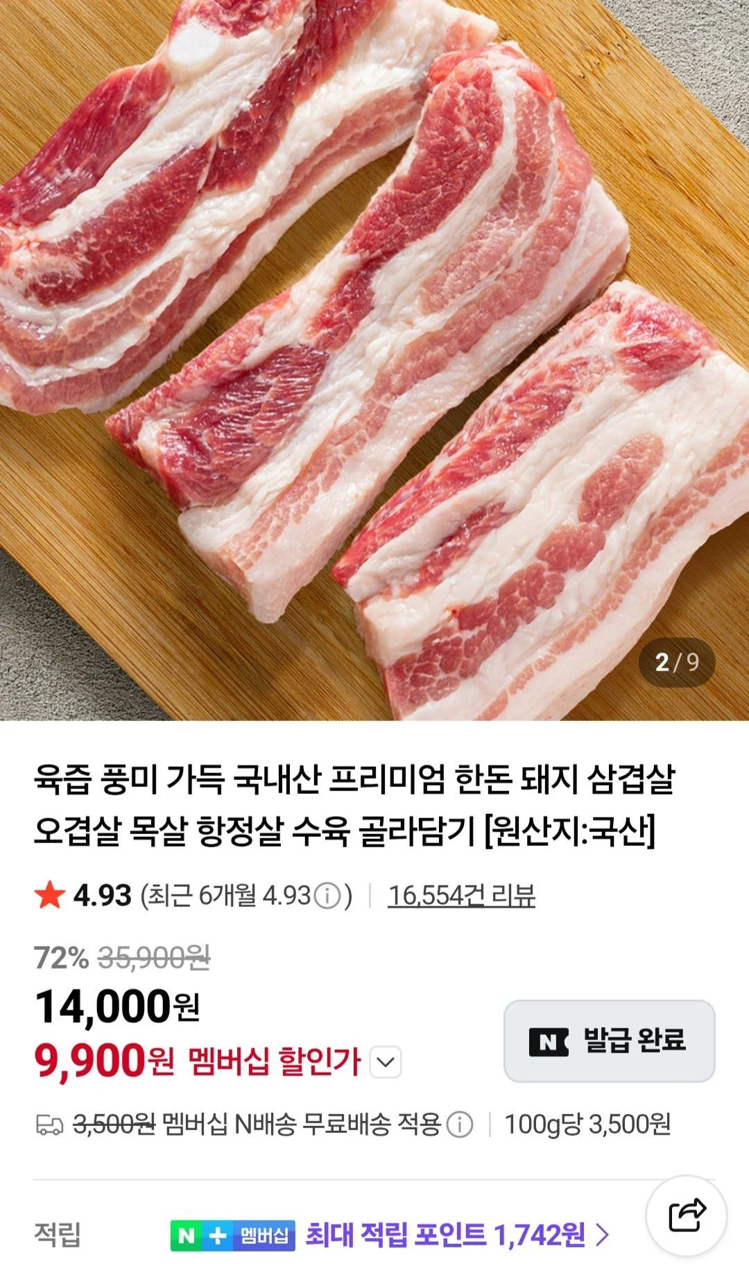 화려한돈 목살 400g + 삼겹살 400g 네이버멤버십