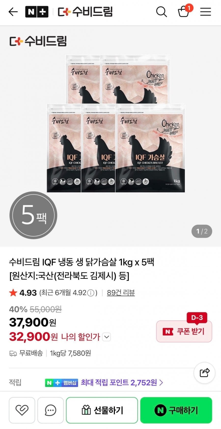 수비드림 IQF 냉동 생 닭가슴살 1kg 5팩