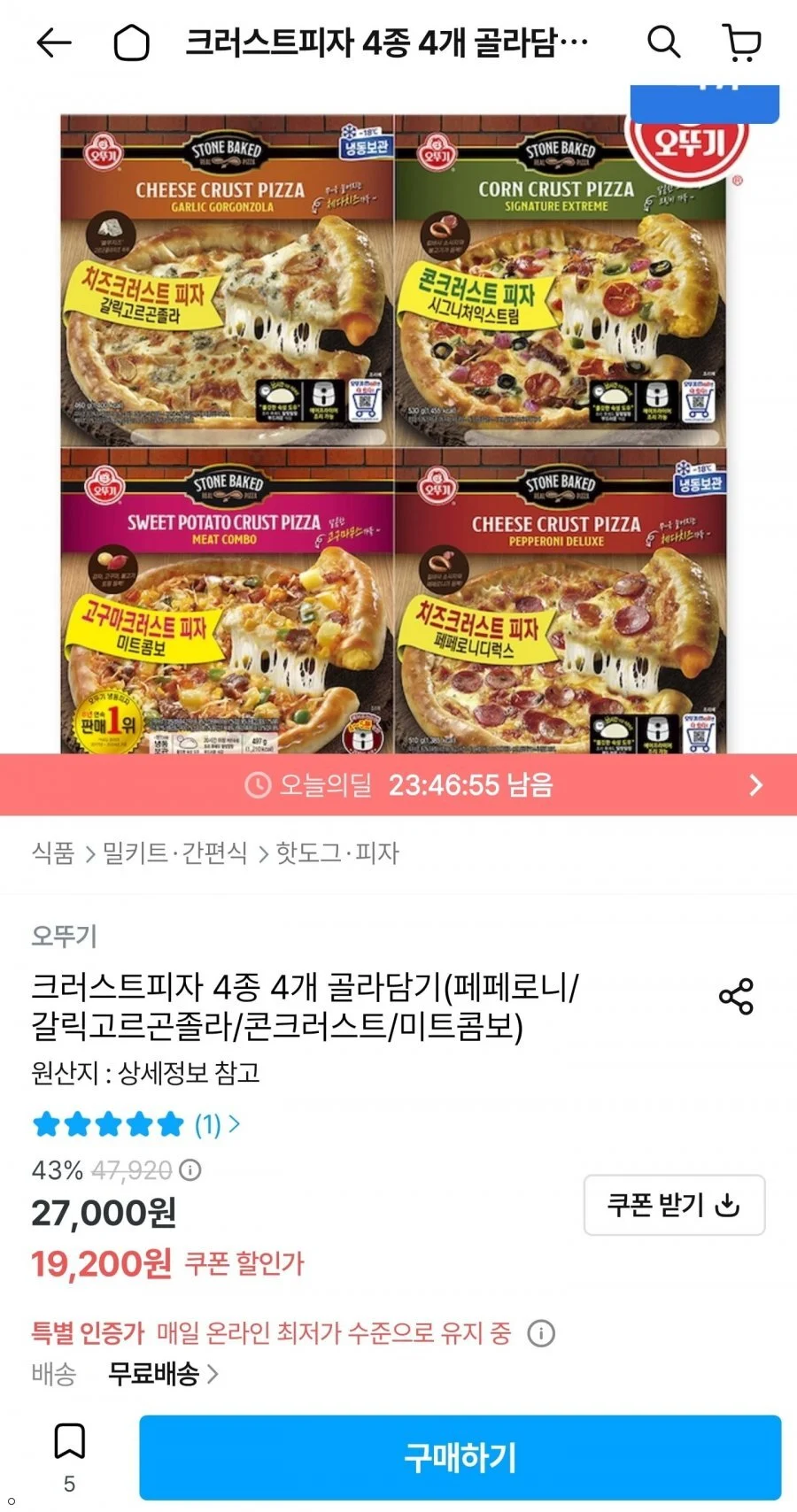 오뚜기 크러스트피자 4종 4개 택1