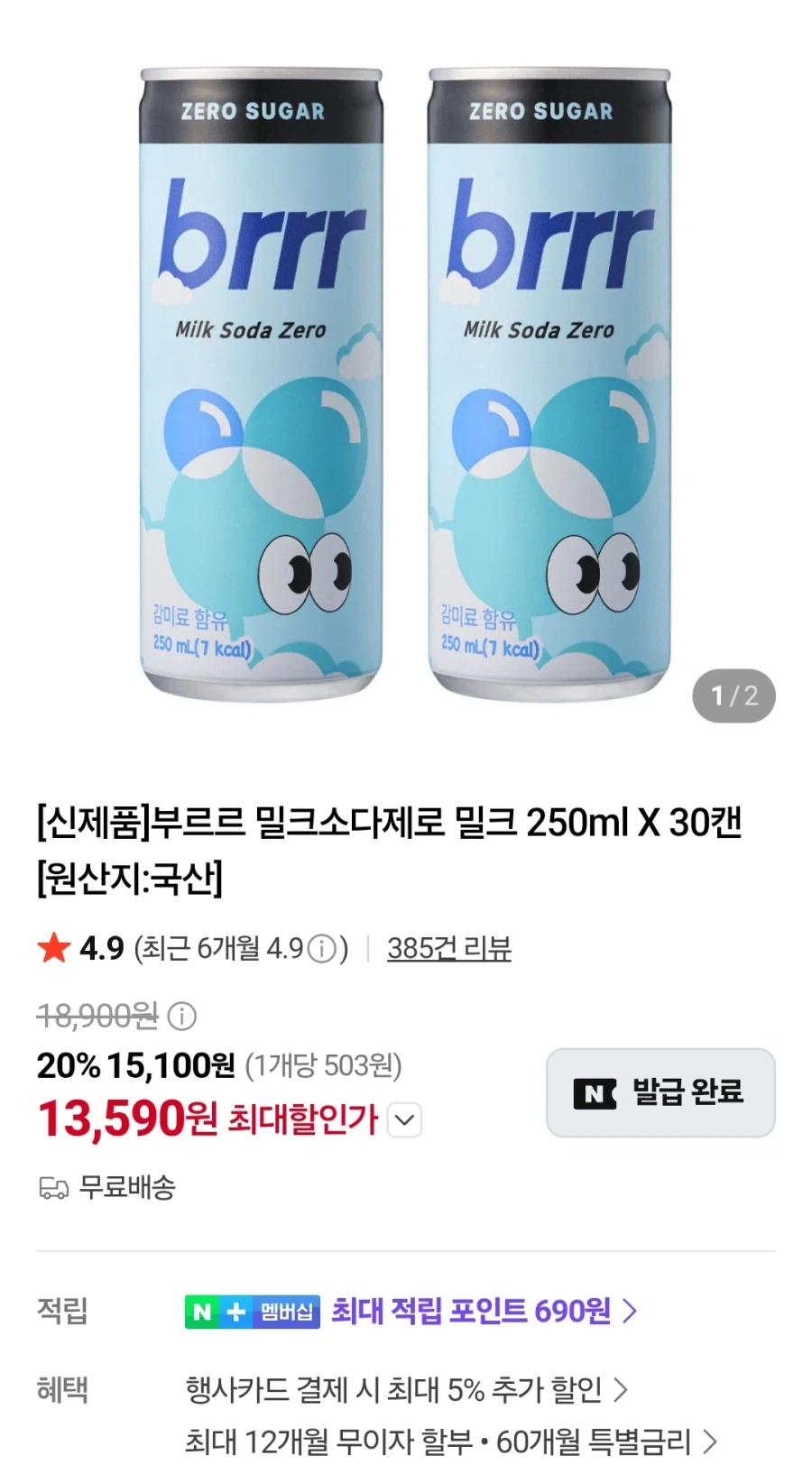 부르르 밀크소다제로 밀크 250ml X 30캔