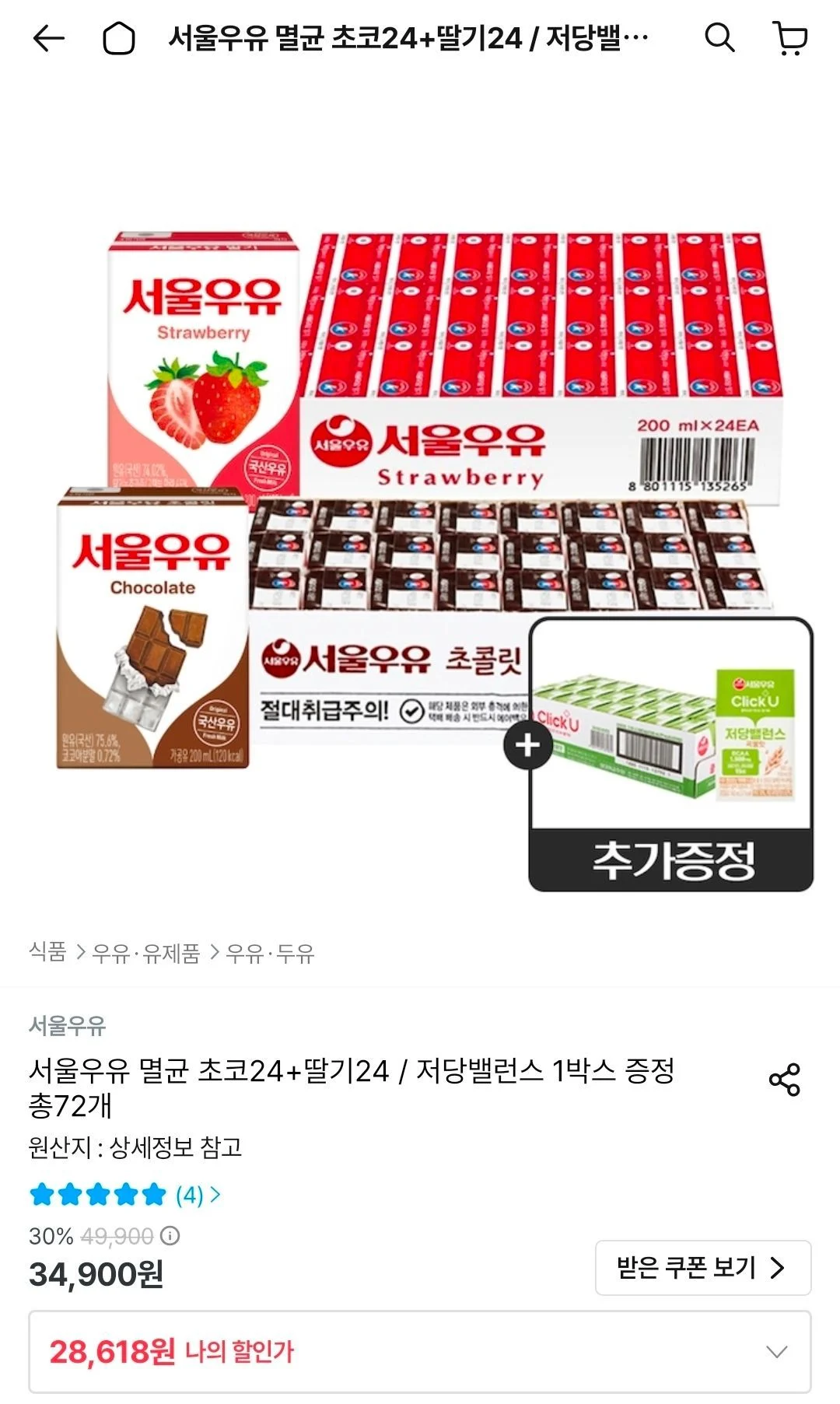 서울우유 멸균 초코24개+딸기24개+저당밸런스 1박스 증정 (총72개)