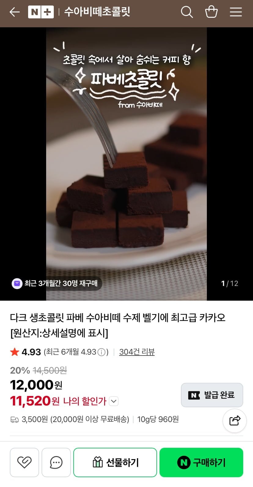 다크 생초콜릿 파베 수아비떼 2+1