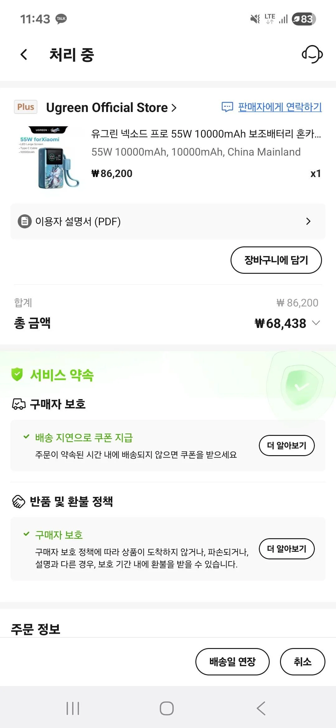 유그린 넥소드 프로 55W 10000mAh 보조배터리 혼카이: 스타 레일 에디션 파워뱅크 휴대용 배터리
