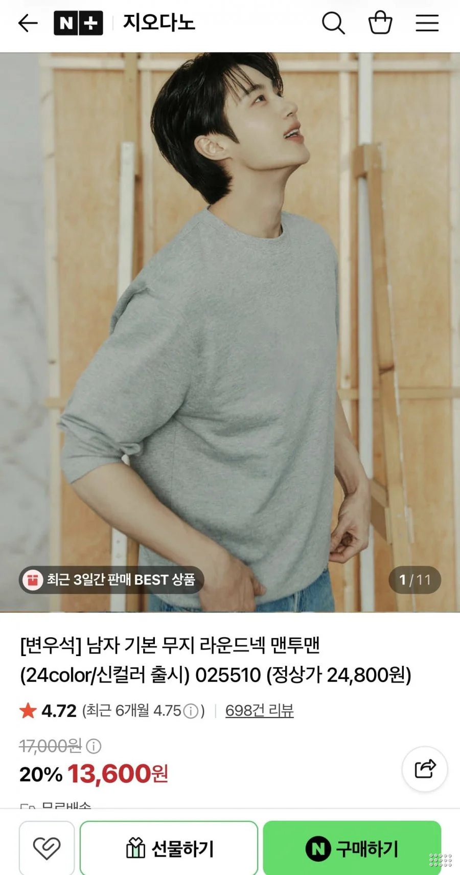 지오다노 무지 라운드넥 맨투맨