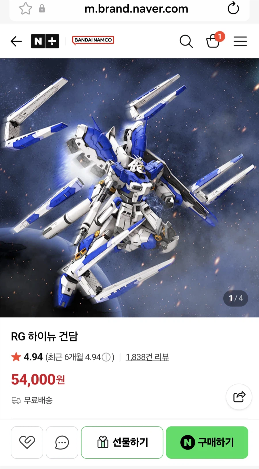 RG 하이뉴 건담