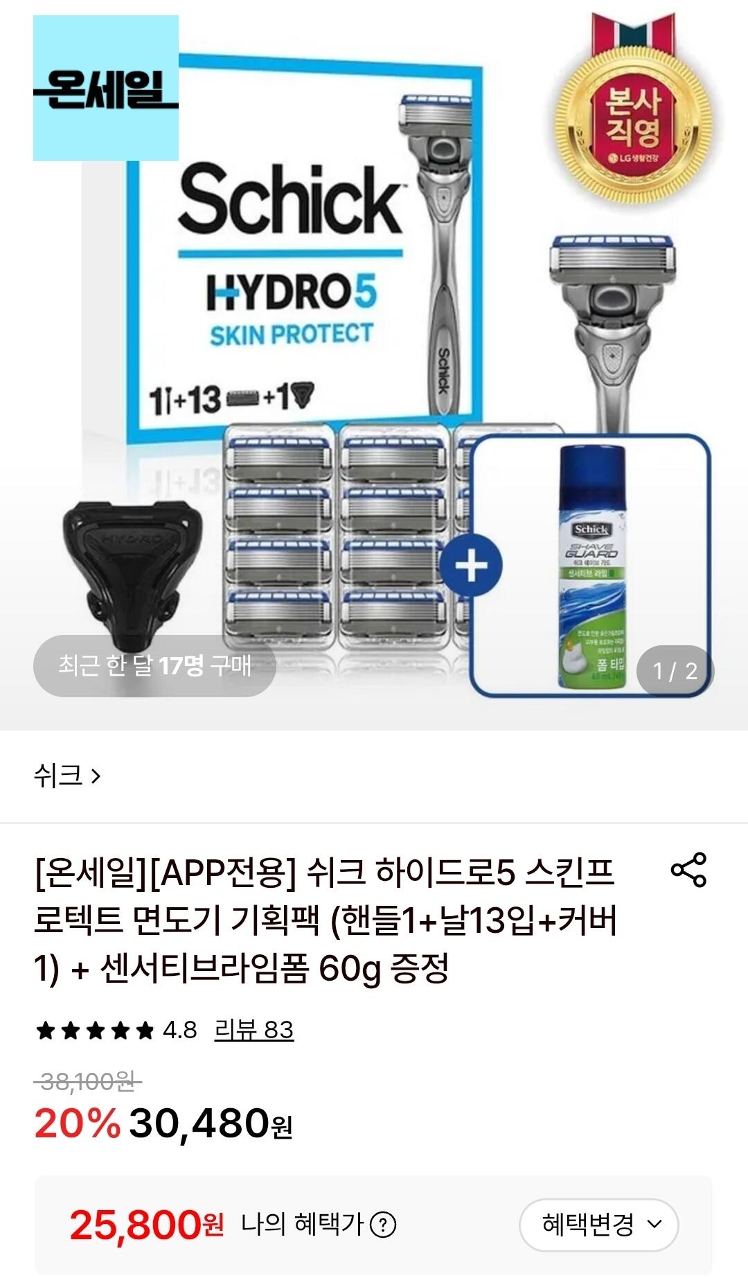 쉬크 하이드로5 스킨프로텍트 면도기 (핸들1+날13+커버)+폼