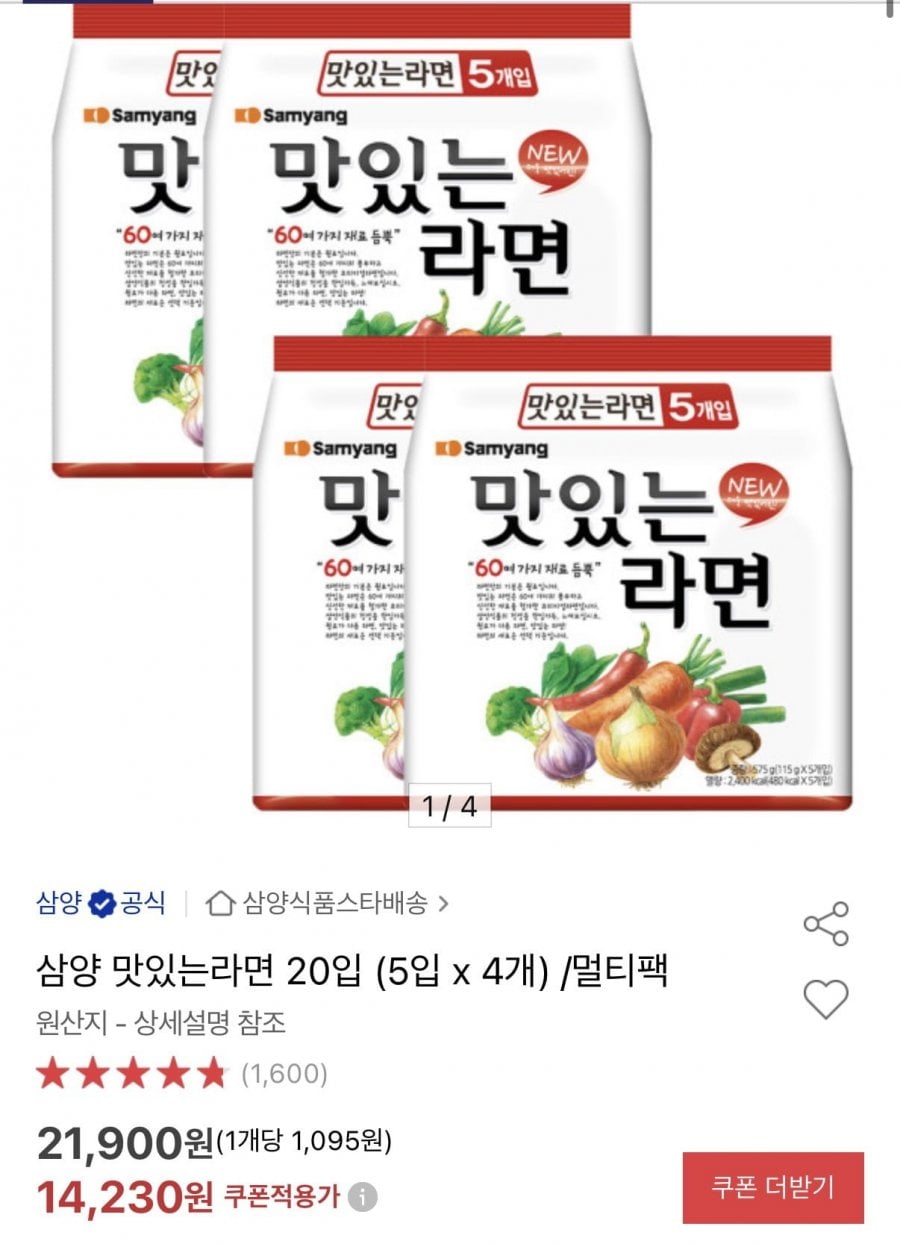 삼양 맛있는라면 20입