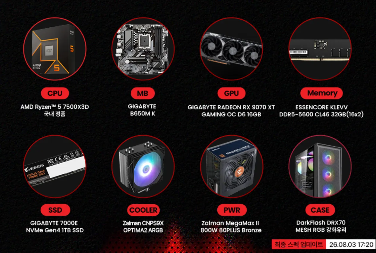 7500X3D+B650M+9070XTgaming 완본체