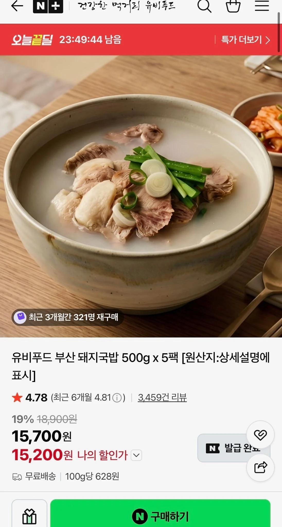 유비푸드 부산 돼지국밥 500g x 5팩