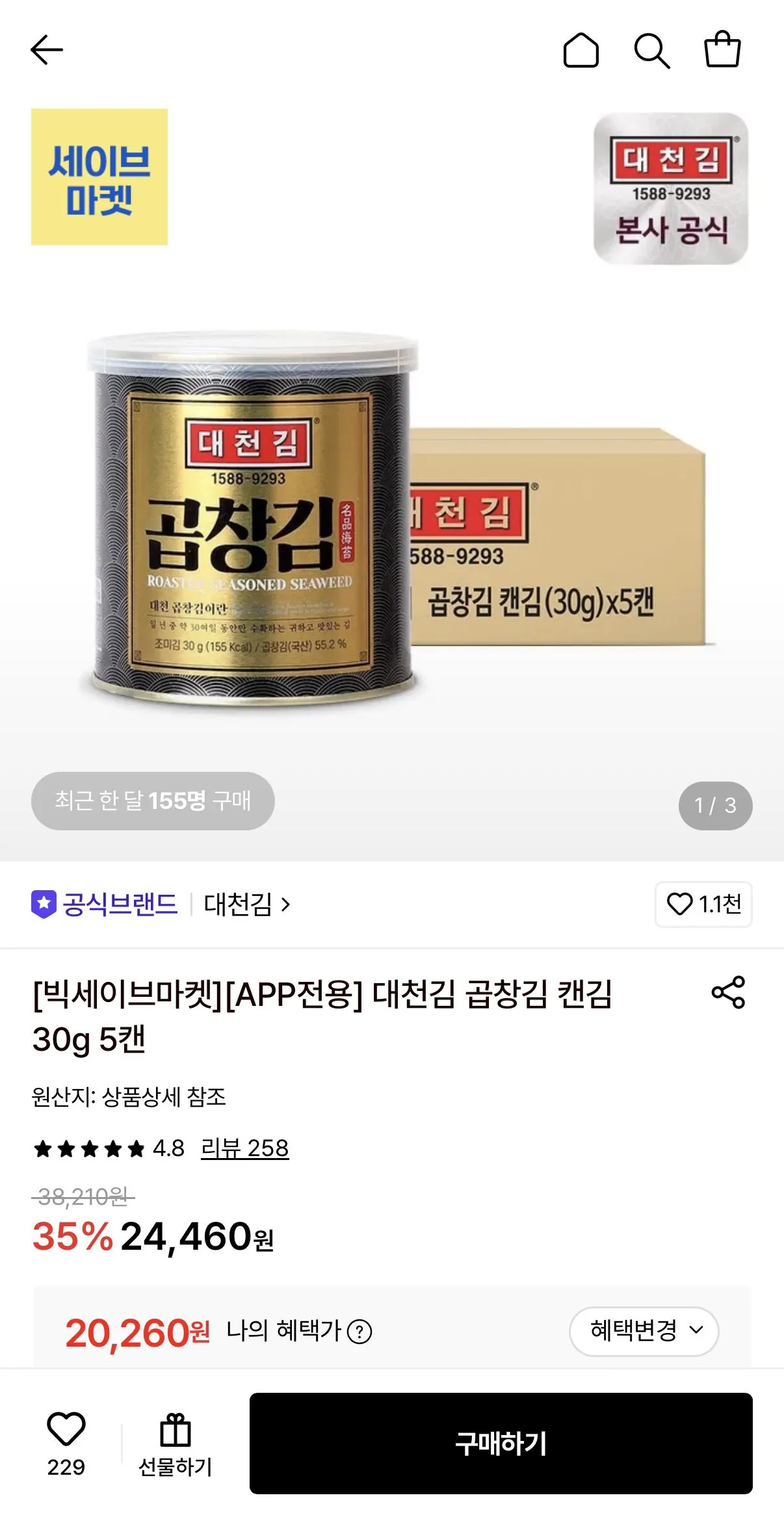 대천김 곱창김 캔김 30g 5캔