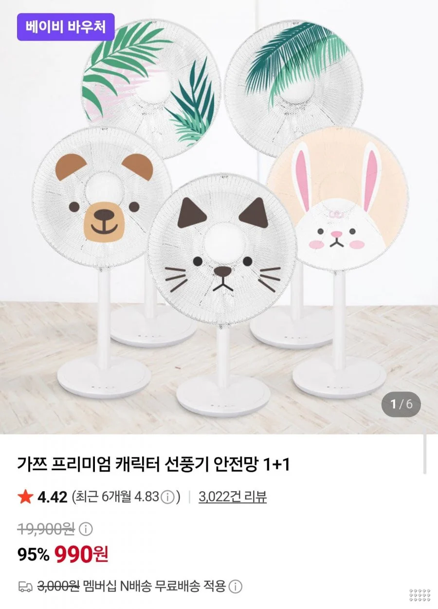 캐릭터 선풍기 안전망 1+1