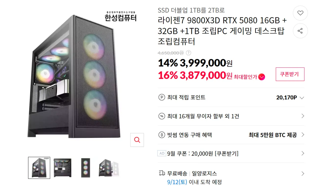 20T시부터) 한성 983D+5080 완본체 32GB 2TB 막차