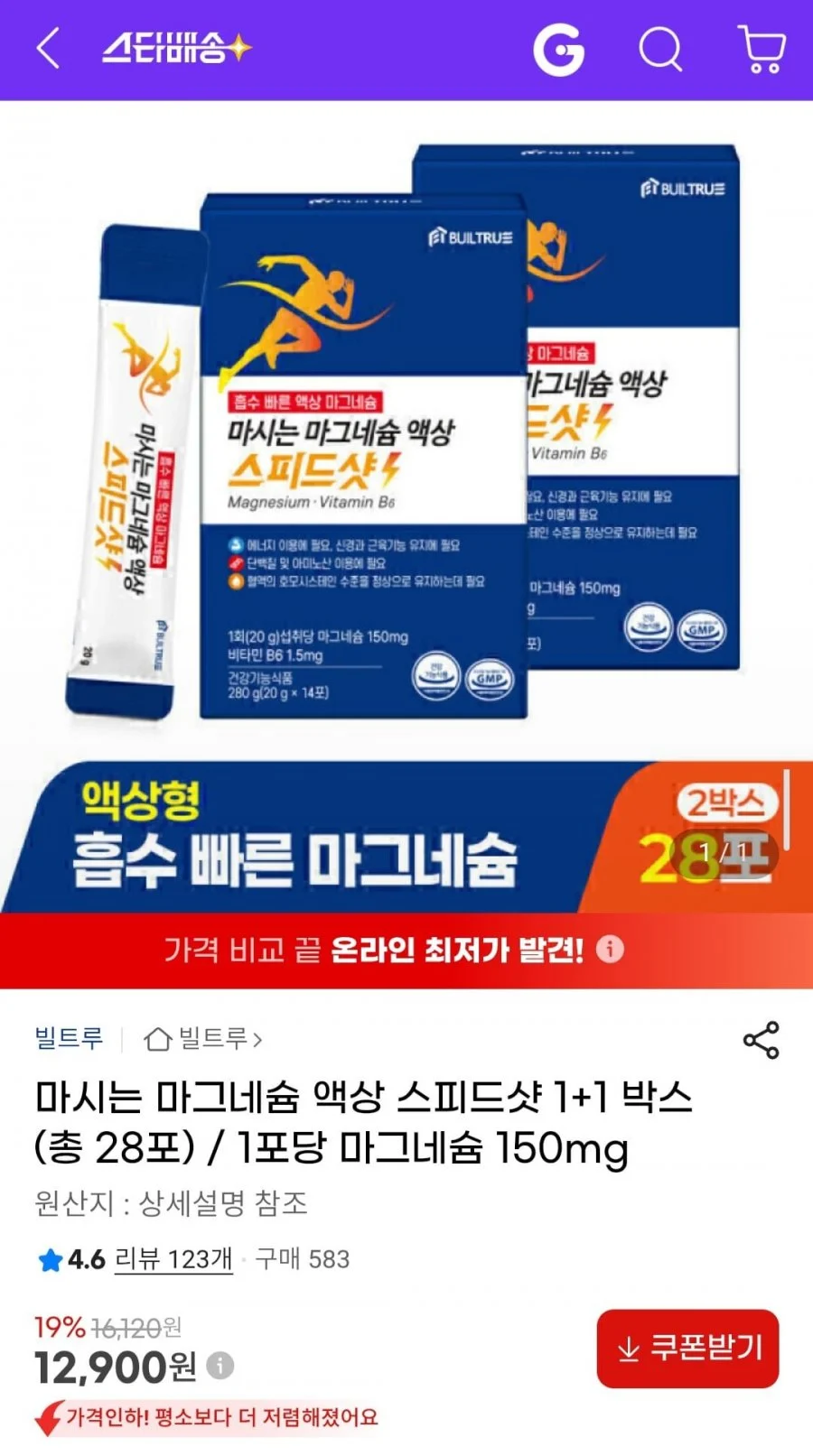 마시는 마그네슘 액상 스피드샷 1+1 박스 (총 28포) / 1포당 마그네슘 150mg