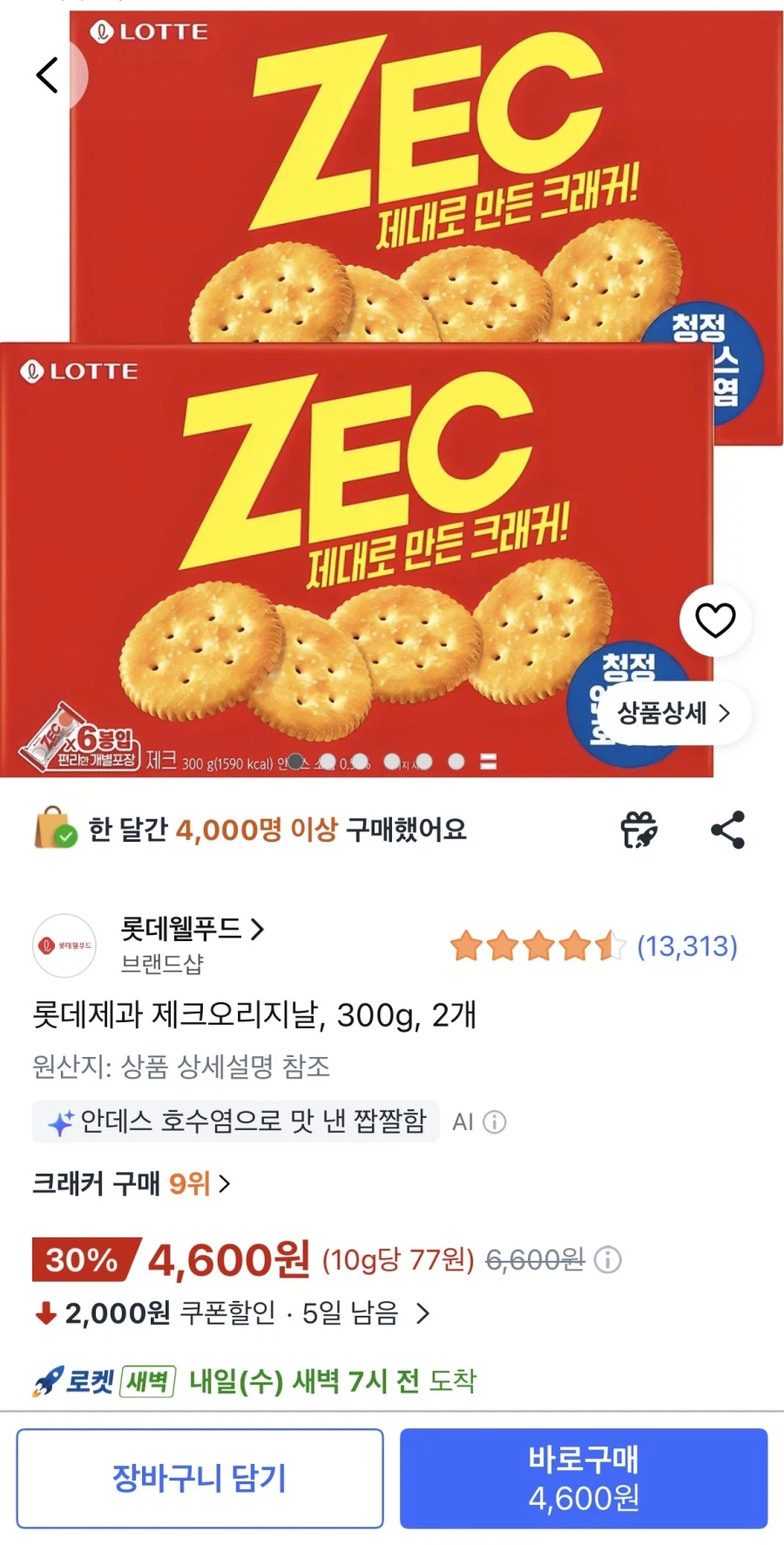 제크오리지날 300g 2개